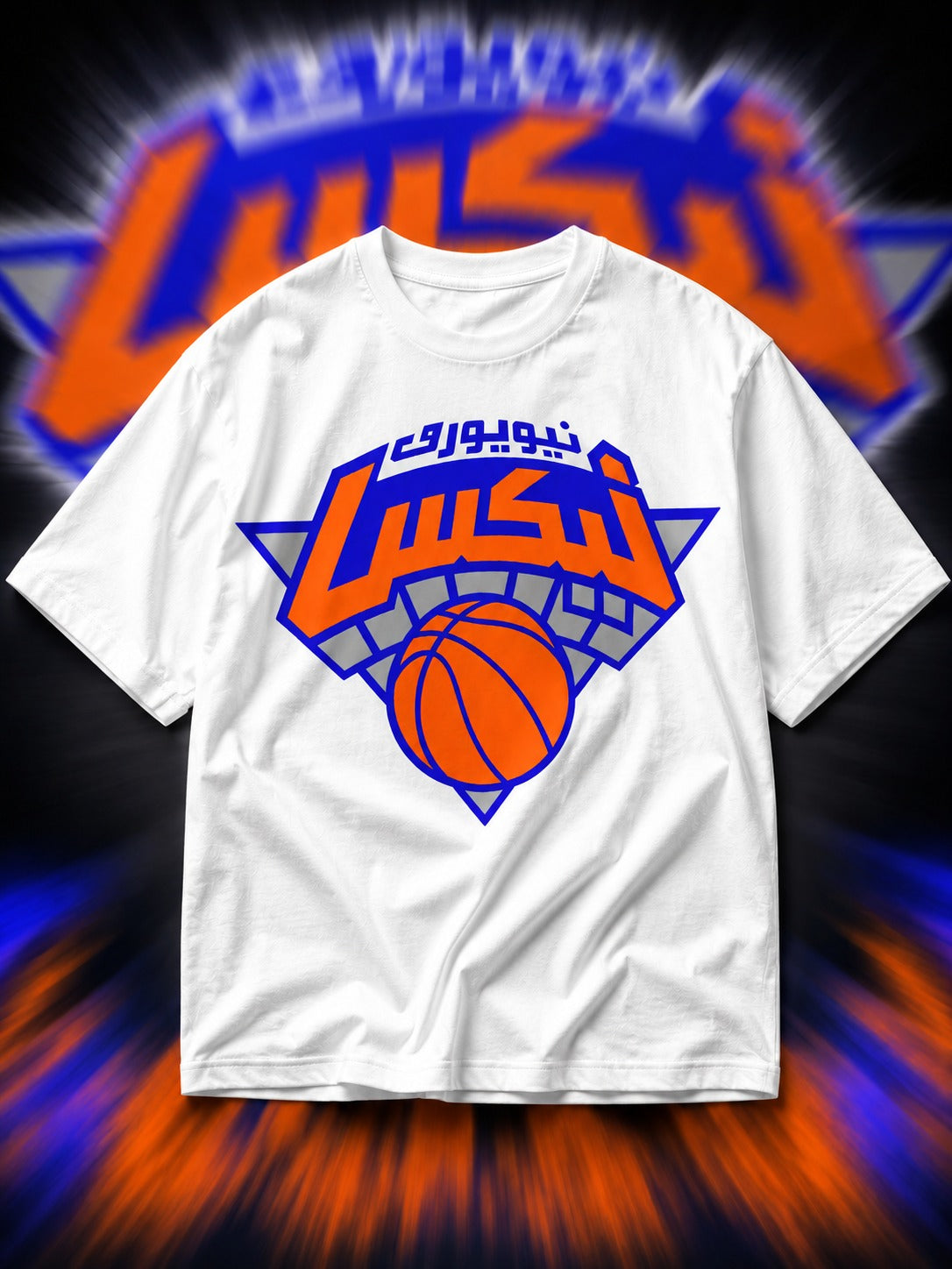 Knicks In Arabic